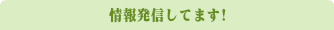 おすすめスポット